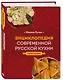 Энциклопедия современной русской кухни: подробные пошаговые рецепты. Новое издание - фото 3