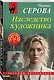 Наследство художника - фото 3