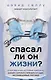 Спасал ли он жизни? Откровенная история хирурга, карьеру которого перечеркнул один несправедливый приговор - фото 1