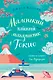 Маленький чайный магазинчик в Токио - фото 1