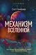 Механизм Вселенной: как законы науки управляют миром и как мы об этом узнали - фото 1