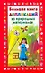 Большая книга аппликаций из природных материалов - фото 1