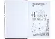 Невеста Ноября. Подарочное издание (с автографом) - фото 4