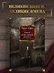 Замок. Превращение. Процесс. Полное собрание сочинений - фото 4