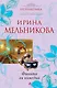 Финита ля комедиа : роман - фото 1