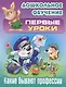 Какие бывают профессии - фото 1