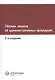 Сборник законов об административных процедурах. 2-е изд. - фото 1