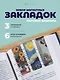 Набор магнитных закладок из 6шт (3шт) (Магнитные закладки Ван Гог/ 6 шт. Магнитные закладки Клод Моне Картины/ 6шт. Магнитные закладки Кацусика Хокусай Картины/ 6 шт.) - фото 1