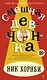 Смешная девчонка - фото 1