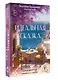 Идеальная сказка - фото 3