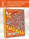 Тысяча и одна мышь. Рисунки дяди Коли Воронцова - фото 4