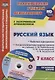 Русский язык. 7 класс. Рабочая программа. Технологические карты уроков по учебнику Л.М. Рыбченковой и др. + CD. ФГОС - фото 1