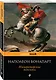 Императорские максимы - фото 3