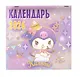Kuromi. Календарь на 2026 год - фото 2
