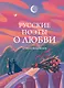 Русские поэты о любви - фото 1