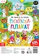 Мы пришли из сказки. Раскраска-плакат - фото 1