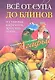 Все от супа до блинов из тыквы, кабачков, арбузов, дынь... - фото 1