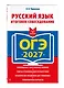 ОГЭ-2027. Русский язык. Итоговое собеседование - фото 3