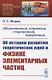 Обыкновенные, странные, очарованные, прекрасные... Об истории развития теоретических идей в физке элементарных частиц - фото 1