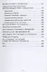 Нарцисс. Инструкция к применению - фото 6