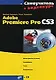 Самоучитель Adobe Premiere Pro CS3 + видеокурс - фото 1