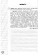 ВПР. Русский язык. 6 класс. Типовые задания. 25 вариантов заданий. Подробные критерии оценивания. Ответы - фото 3