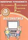 Математика. 3 класс. Мониторинг успеваемости. Готовимся к ВПР : учебное пособие - фото 3