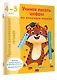 Учимся писать цифры по опорным точкам. 4-5 лет - фото 3