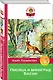 Лисица и виноград. Басни - фото 3