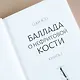Баллада о нефритовой кости. Книга 1 - фото 10