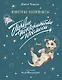 Животные-космонавты. Первые покорители космоса - фото 1