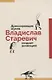 Дрессировщик жуков. Владислав Старевич создает анимацию - фото 1