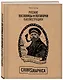 Русские пословицы и поговорки в иллюстрациях. История и происхождение - фото 3