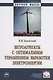 Ветроагрегаты с оптимальным управлением выработки электроэнергии - фото 1
