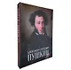 Александр Сергеевич Пушкин = Alexandr S. Pushkin - фото 1