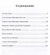 Люди и ложи. Русские масоны XX столетия - фото 3