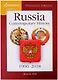 Illustrated Timeline. Russia. Contemporary History. 1900–2018 - фото 1