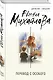 Перевод с особого - фото 3
