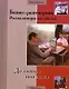 Бизнес-разговорник русско-немецко-английский: деловые поездки - фото 1