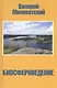 Биосфероведение - фото 1