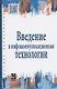 Введение в инфокоммуникационные технологии: учебное пособие - фото 1