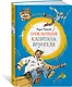 Приключения капитана Врунгеля - фото 3