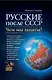Русские после СССР. Чем мы заняты? - фото 1