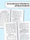 Русский язык. 1-5 классы. 350 правил и упражнений - фото 5