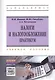 Налоги и налогообложение Практ. Уч. пос. (+2 изд.) (мВОБакалавр) Яшина (2 вида) (60/87с.) (+электр. - фото 4