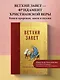 Библия. Ветхий Завет - фото 4