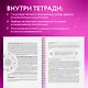 Тетрадь Астролога (рабочая тетрадь с техниками) А4 - фото 6
