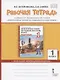 Рабочая тетрадь к учебнику Н.Е.Кутейниковой, О.В. Синевой «Литературное чтение на родном (русском) языке». 1 класс - фото 1