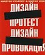 Дизайн-протест:  Дизайн-провокация - фото 1