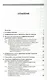 Практикум и индивидуальные задания по обыкновенным дифференциальным уравнениям (типовые расчеты). Уч - фото 2